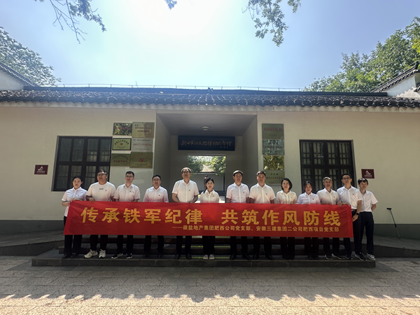 “传承铁军纪律 共筑作风防线”——肥西公司与三建项目部开展主题党日共建活动